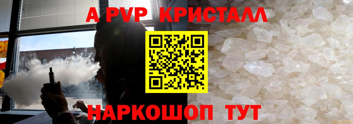 Alpha-PVP кристаллы  APVP  Казань  Вход с VPN 