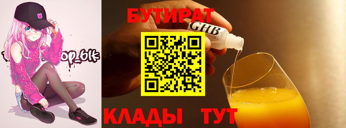 Казань  Бутират Butirat  Вход с VPN 