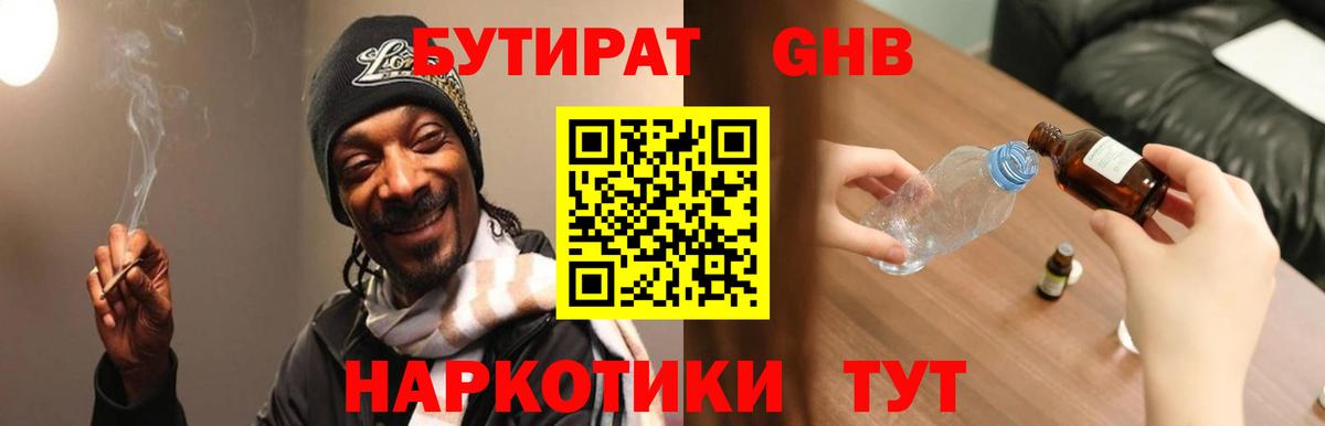 БУТИРАТ буратино Казань