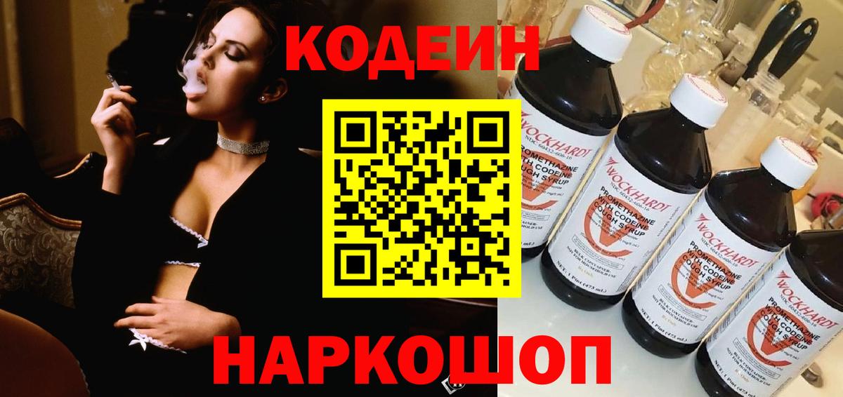 Казань  Кодеиновый сироп Lean Purple Drank  Вход с VPN 