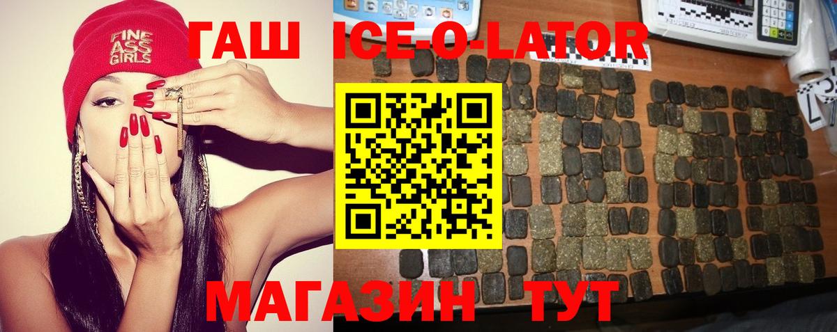 Гашиш индика сатива  Гашиш  купить наркотики цена  ГАШ Ice-O-Lator  Вход с VPN  Казань 