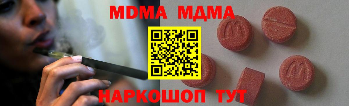 МДМА кристаллы Казань