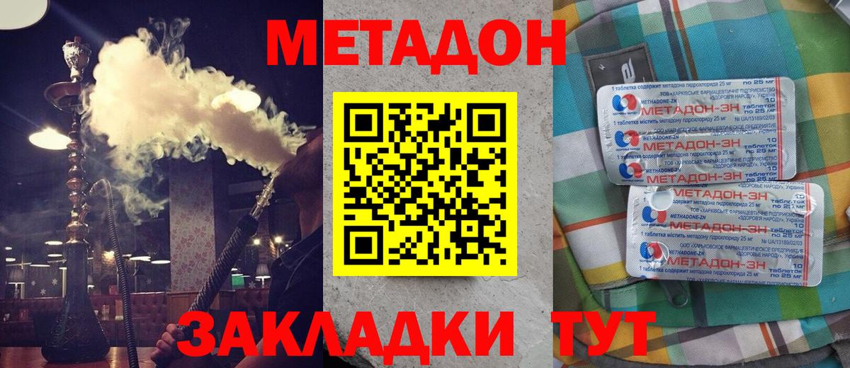 МЕТАДОН кристалл Казань